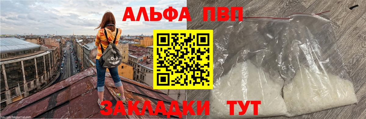 A PVP VHQ  A PVP мука  Вход с VPN  наркотики  A-PVP кристаллы  Скопин 