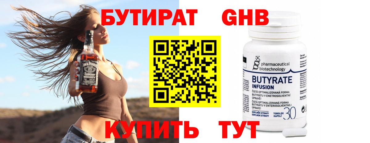 БУТИРАТ буратино Скопин