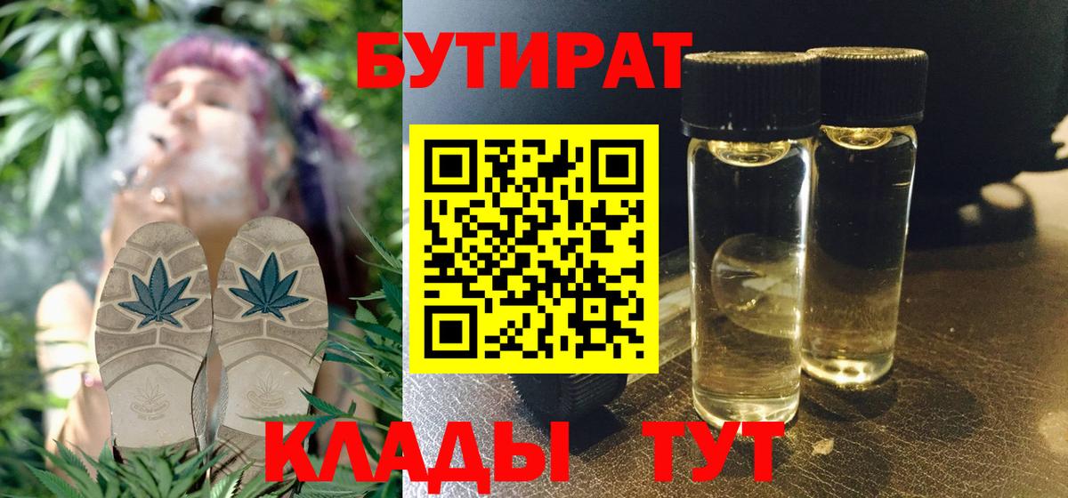 Скопин  БУТИРАТ вода  БУТИРАТ  Вход с VPN 