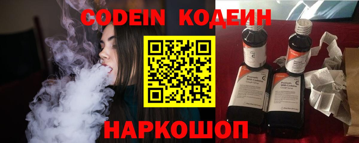 Codein напиток Lean (лин)  Кодеиновый сироп Lean Purple Drank  Скопин  Вход с VPN 