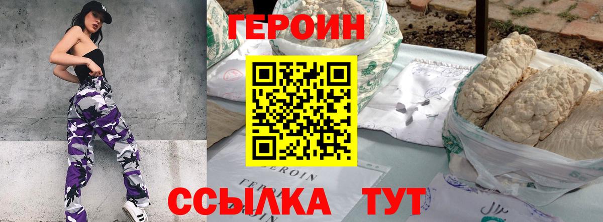 ГЕРОИН Heroin Скопин