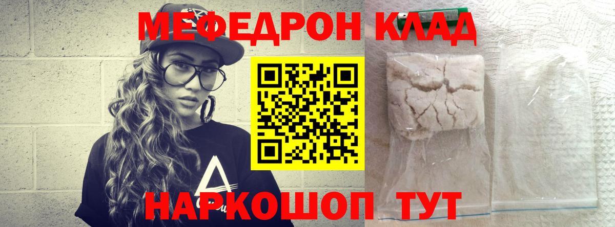 МЕФ  Мефедрон VHQ  mega tor  МЯУ-МЯУ  Скопин  Вход с VPN  Мефедрон mephedrone 