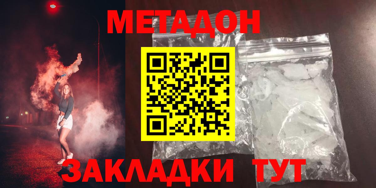 МЕТАДОН Скопин