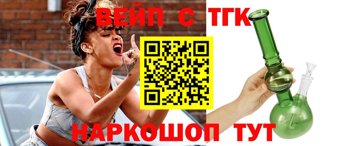ТГК вейп с тгк  Вход с VPN  ТГК Wax  Скопин 